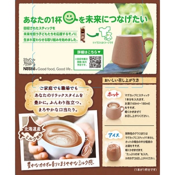 ネスカフェ ふわラテ ミルクココア - ネスカフェ