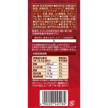 ネスカフェ キットカットラテ ネスカフェ