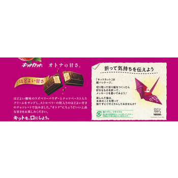 キットカット オトナの甘さ ダブルベリー&ナッツ仕立て キットカット