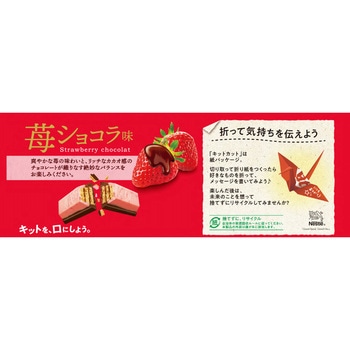 キットカット 苺ショコラ味 キットカット