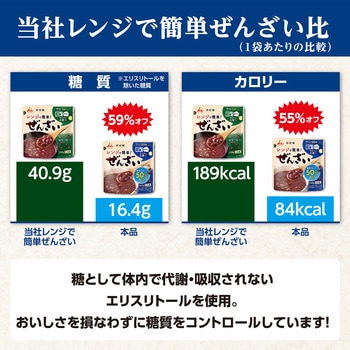 レンジで簡単糖質・カロリー50%オフぜんざい 井村屋