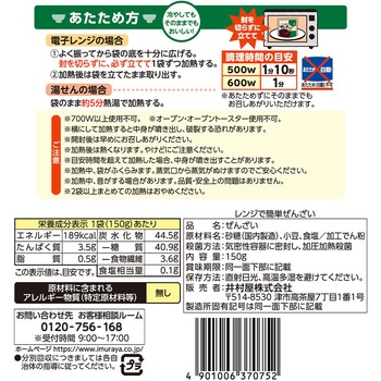 レンジで簡単ぜんざい 井村屋