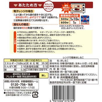 レンジで簡単おしるこ - 井村屋