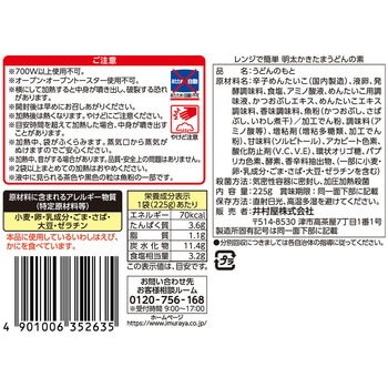 レンジで簡単明太かきたまうどんの素 井村屋