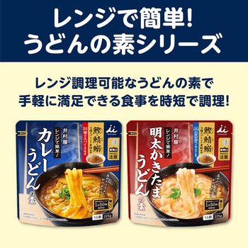 レンジで簡単カレーうどんの素 井村屋