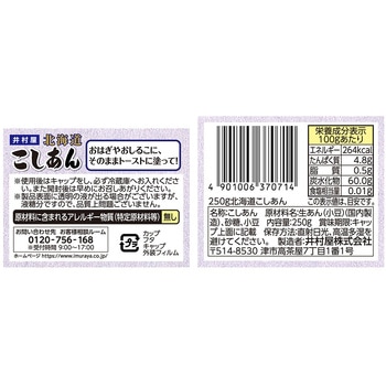 250g北海道こしあん - 井村屋