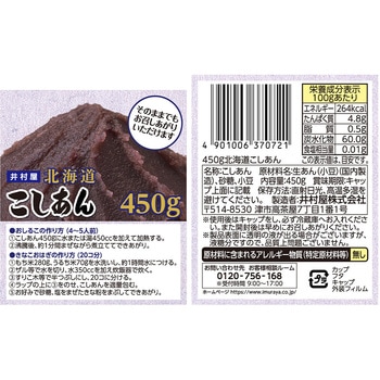 450g北海道こしあん 井村屋