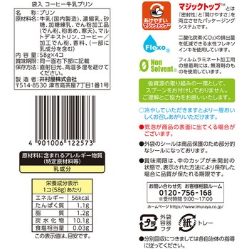 袋入コーヒー牛乳プリン 井村屋