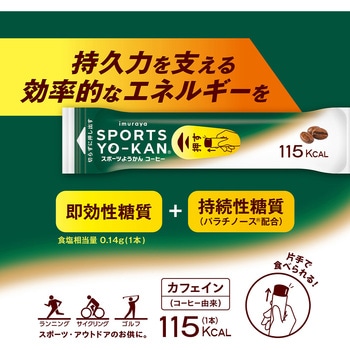 5本入スポーツようかん コーヒー 井村屋