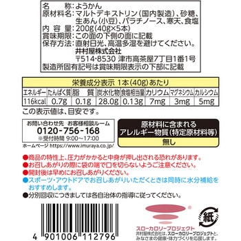 5本入スポーツようかん あずき 井村屋