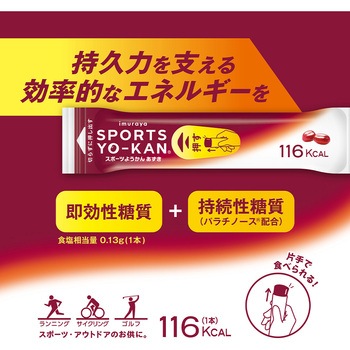 5本入スポーツようかん あずき 井村屋