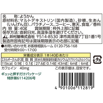 スポーツようかん コーヒー 井村屋