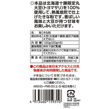 みわび 北海道十勝産丸大豆きな粉 個分け みわび
