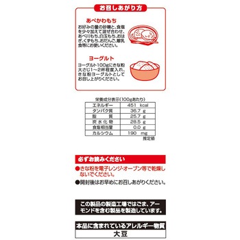 みわび 北海道十勝産丸大豆きな粉 個分け みわび