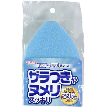 伸縮バスロング ソフト スペア アイセン