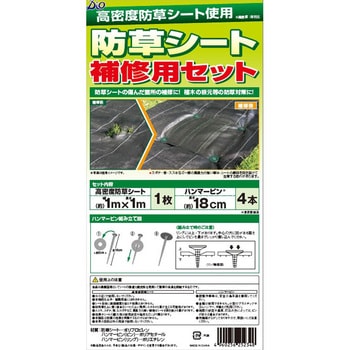 防草シート補修セット イノベックス(ダイオ化成)