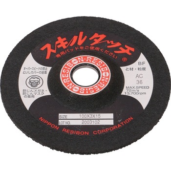 SKL1003-AC36 スキルタッチ S(AC) 日本レヂボン 65872914