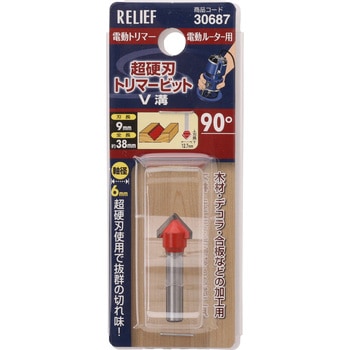 トリマービットV溝 RELIEF