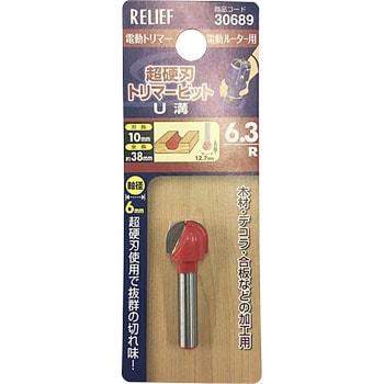 トリマービットU溝 RELIEF