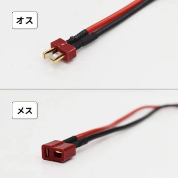 T字コネクタ付きケーブル メス マリンテック