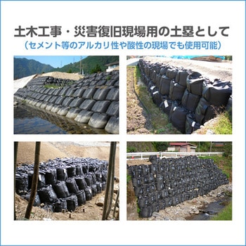 ターピー 耐候性大型土のうBLACK 萩原