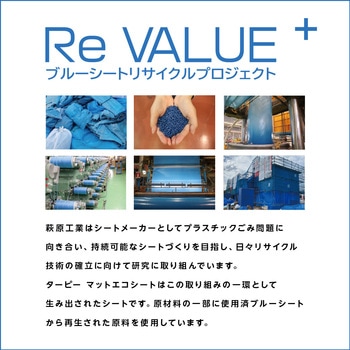 ターピー マットエコシート 萩原