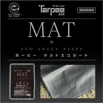 ターピー マットエコシート 萩原