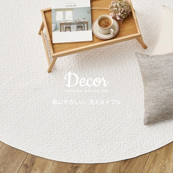 イブルラグマット デコール 萩原