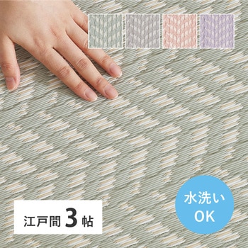洗えるい草風カーペット パスラッシュ 萩原