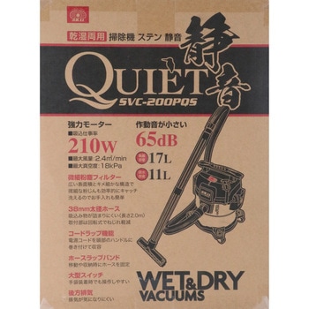 乾湿両用掃除機ステン 静音 - SK11