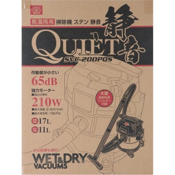 乾湿両用掃除機ステン 静音 - SK11