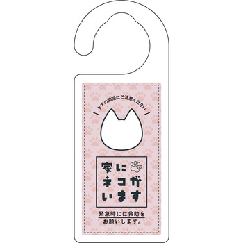 ドアノブサイン 家にネコがいます シロ グリーンクロス