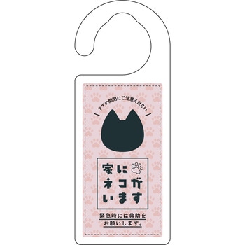 ドアノブサイン 家にネコがいます クロ グリーンクロス