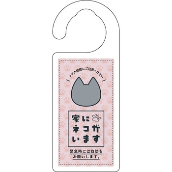 ドアノブサイン 家にネコがいます グレー グリーンクロス