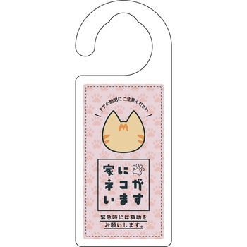 ドアノブサイン 家にネコがいます 茶トラ グリーンクロス