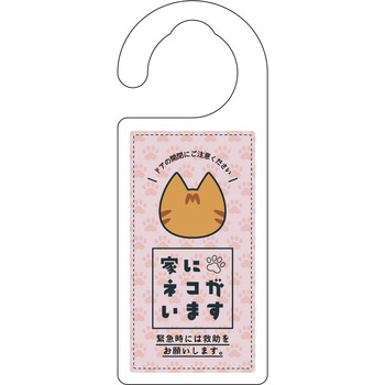 ドアノブサイン 家にネコがいます キジトラ グリーンクロス