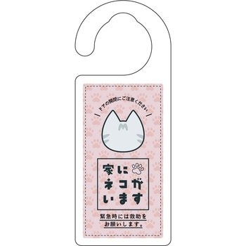 ドアノブサイン 家にネコがいます サバトラ グリーンクロス