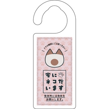 ドアノブサイン 家にネコがいます シャム グリーンクロス