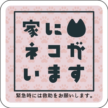 マグネット 家にネコがいます クロ グリーンクロス