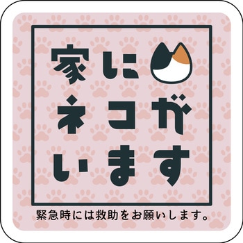 マグネット 家にネコがいます ミケ - グリーンクロス