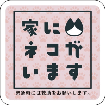 マグネット 家にネコがいます ハチワレ グリーンクロス