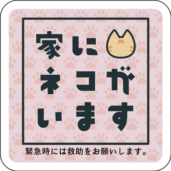 マグネット 家にネコがいます 茶トラ - グリーンクロス