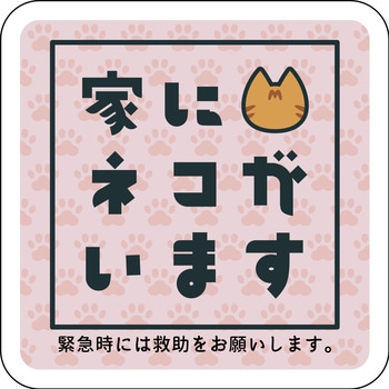 マグネット 家にネコがいます キジトラ グリーンクロス