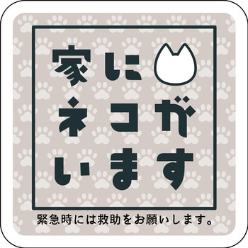 マグネット 家にネコがいます シロ - グリーンクロス
