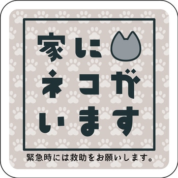 マグネット 家にネコがいます グレー - グリーンクロス