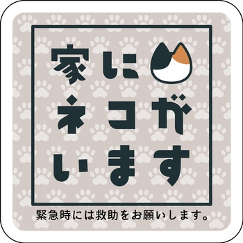 マグネット 家にネコがいます ミケ - グリーンクロス