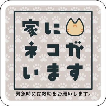 マグネット 家にネコがいます 茶トラ - グリーンクロス
