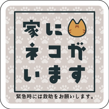 マグネット 家にネコがいます キジトラ - グリーンクロス