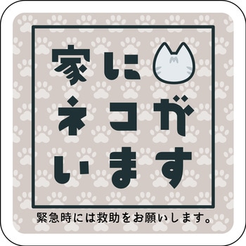 マグネット 家にネコがいます サバトラ - グリーンクロス