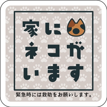 マグネット 家にネコがいます サビ - グリーンクロス